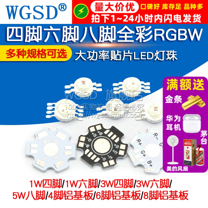 1W 3W 5W大功率贴片LED灯珠