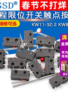 行程限位开关触点按键按钮KW11-3Z KW12微动开关5A250V小直柄三脚