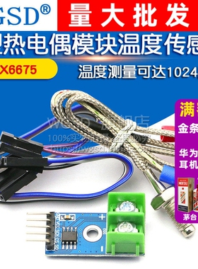 WGSD  MAX6675 K型热电偶模块温度传感器 温度测量可达1024度