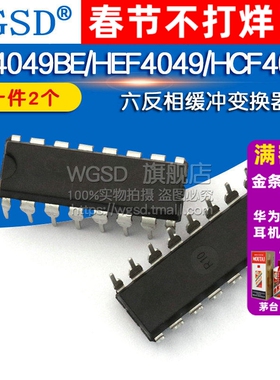 CD4049BE/HEF4049/HCF4049 DIP16六反相缓冲变换器 芯片IC(2个)