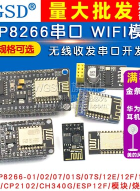 ESP8266-01 01S WIFI模块无线收发串口32物联网开发板12F 12E 12S
