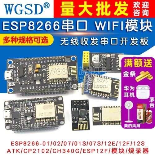 ESP8266-0101SWIFI模块开发板