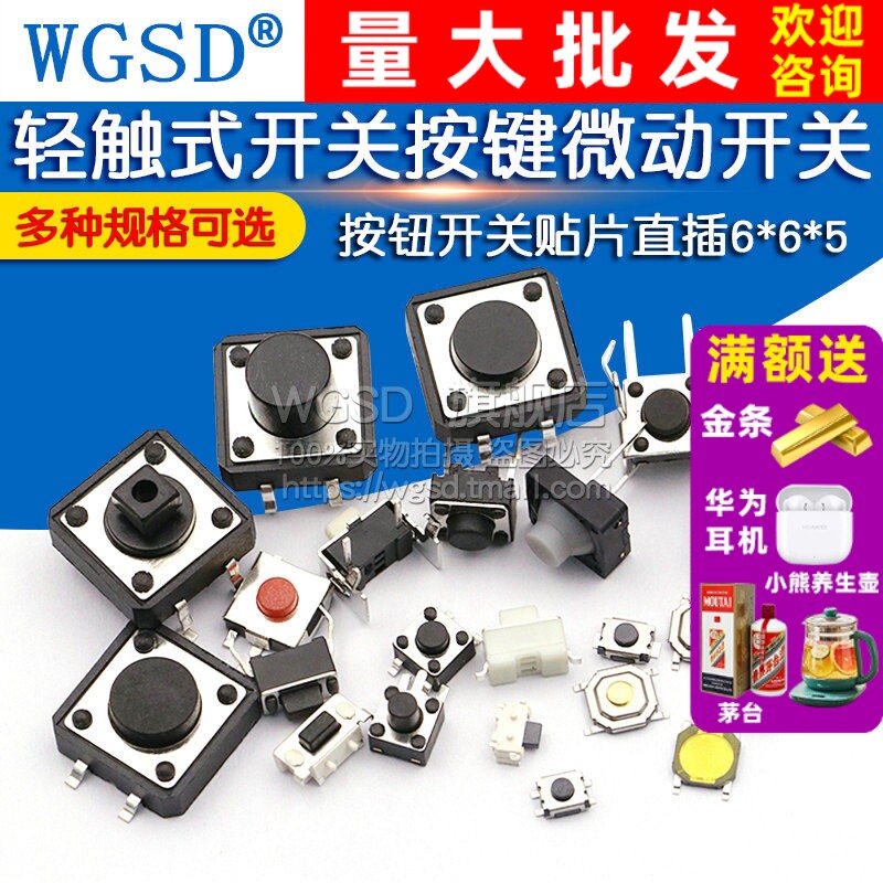轻触式开关按键微动开关按钮开关贴片直插4脚四脚小开关6*6*5小型