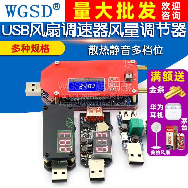usbB风扇调速器风模块