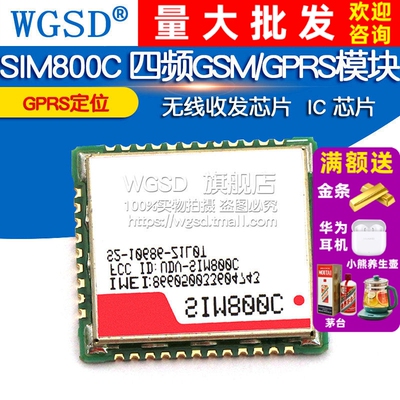 SIM800C 四频GSM/GPRS模块 无线收发芯片 GPRS芯片定位 IC