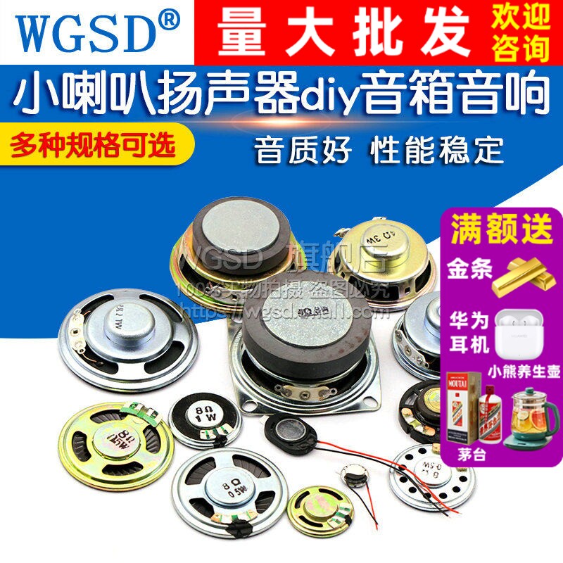 小喇叭扬声器小型4寸1.5寸3寸5W10W瓦8欧音箱音响全频高音配件diy