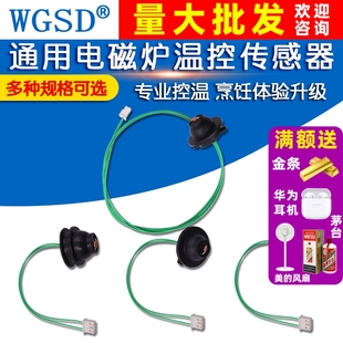 通用电磁炉传感器 热敏电阻100K炉面温度控探头炉面温度温控探头