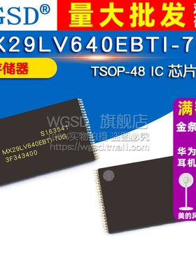 WGSD 存储器 MX29LV640EBTI-70G TSOP-48 IC 芯片