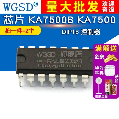 WGSD 芯片 KA7500B KA7500 DIP16  控制器 (2个)