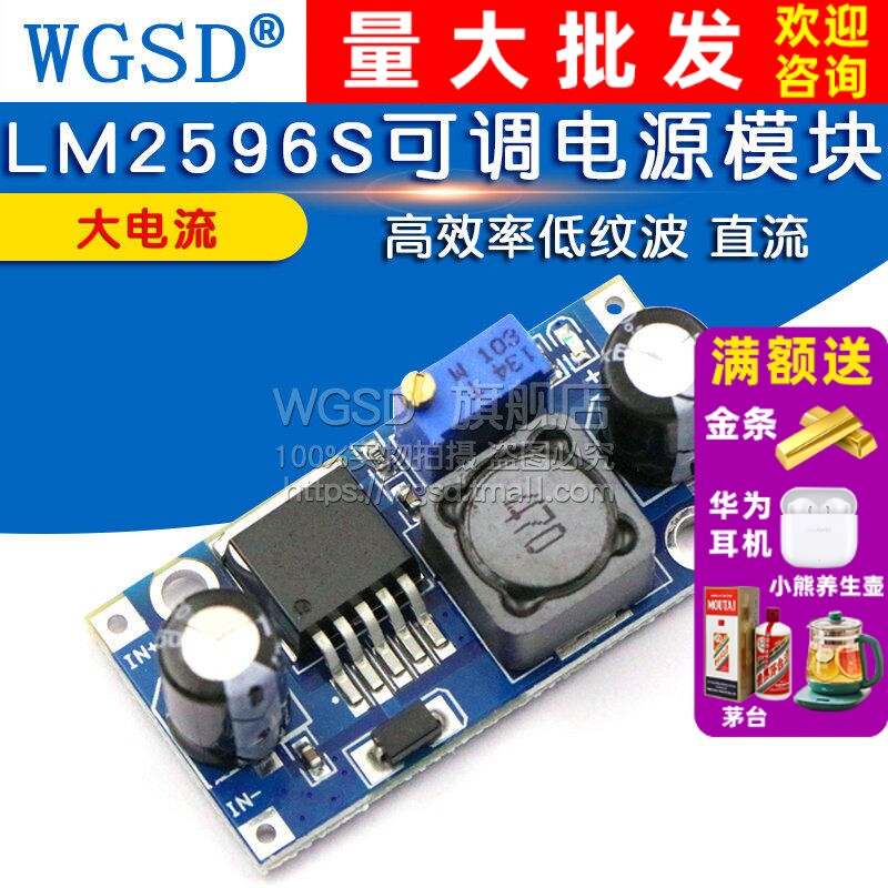 LM2596S-ADJ可调电源模块WGSD