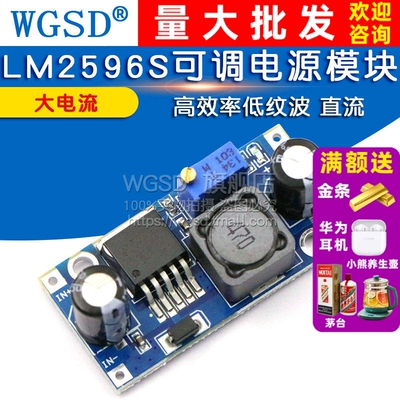 LM2596S-ADJ可调电源模块WGSD