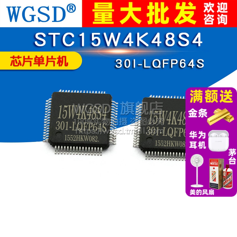 STC15W4K48S4 单片机