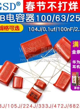 CBB电容器100V 63v 250v 400V 104J 0.1uf 100nF 630V 105J 2.2UF