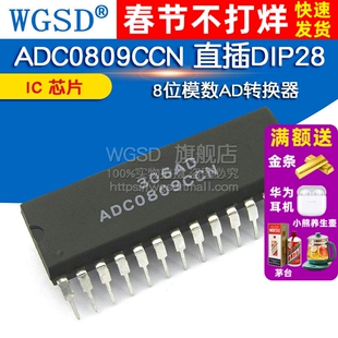 WGSD  ADC0809CCN 直插DIP28 IC 芯片 8位模数AD转换器