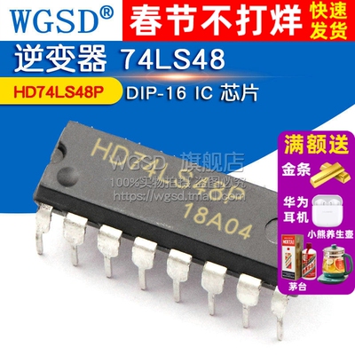 WGSD 逆变器 HD74LS48P 74LS48 DIP-16 IC 芯片