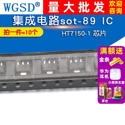 HT7150-1贴片三极管低压差稳压电路LDO(5V) SOT-89(10个)