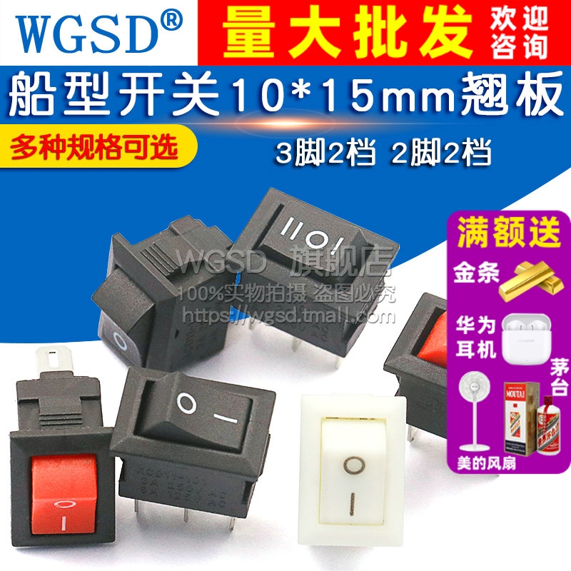 船型开关电源翘板小型开关红色