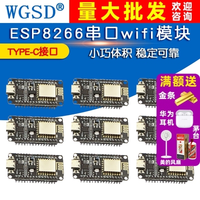 ESP8266串口wifi模块CP2102
