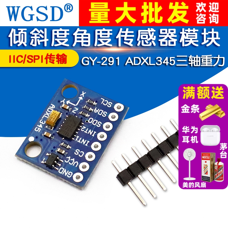GY-291ADXL345三轴重力加速度