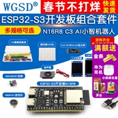 ESP32 S3开发板N16R8 ai小智AI对话机器人虾哥组合套件智能语音