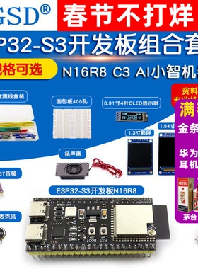 ESP32-S3开发板N16R8 ai小智AI对话机器人虾哥组合套件智能语音