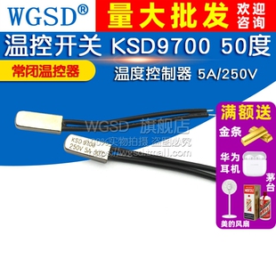 KSD9700 50度 温度控制器 250V 常闭 温控开关