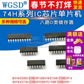 74H系列IC 273 SN74HC00 SN74HC573N 151 245 407 597芯片单片机