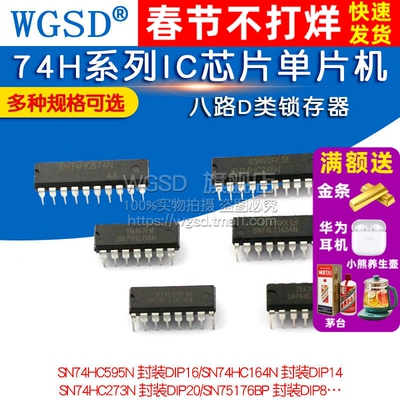 SN74HC573N 74H系列IC SN74HC00/151/245/273/407/597芯片单片机