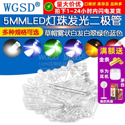 3mm 5mm发光二极管LED灯珠仪表白发红黄绿蓝共阳阴紫色七彩指示灯