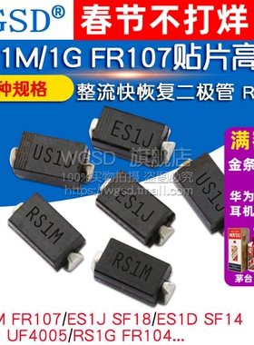 RS1M/1G FR107贴片高压整流快恢复二极管  RS1M ES1J 1A/1000VSMA