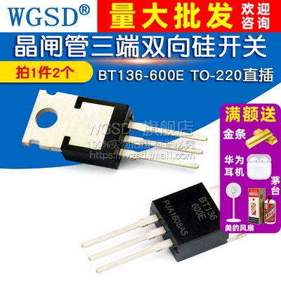 WGSD BT136-600E TO-220直插晶闸管三端双向可控硅开关 (2个)