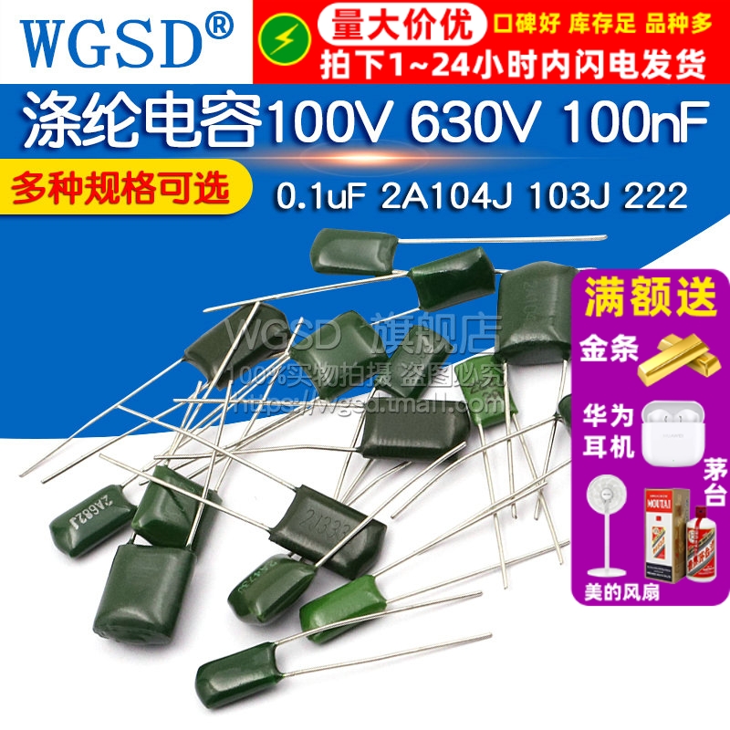 涤纶电容100V630V100nF0.1uF