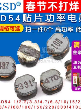 cd54 75 32 43贴片功率电感1uH/4R7/470/220/2/10/10/4.7/100/331