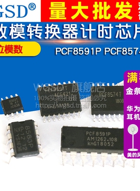 PCF8563P PCF8591P/PCF8574T 8位模数/数模转换器计时时钟芯片