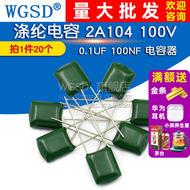 涤纶电容2A104100V0.1UF100NF