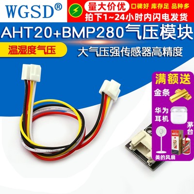 AHT20+BMP280模块大气压强传感器