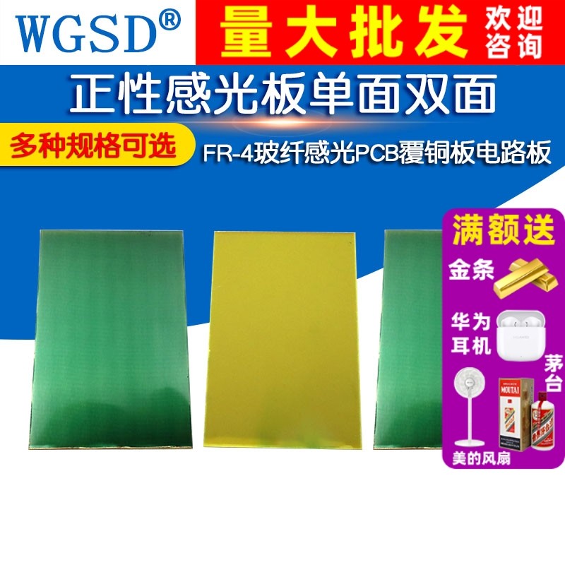正性感光板10*15*20cm单面双面FR-4玻纤感光PCB覆铜板电路板,电子元器件市场,PCB电路板/印刷线路板,淘宝优惠券,粉丝福利购,淘宝优惠卷