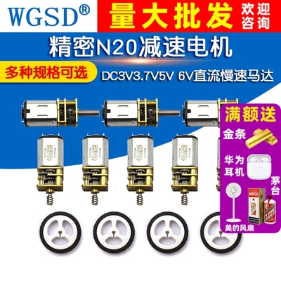 精密N20减速电机DC3V3.7V5V