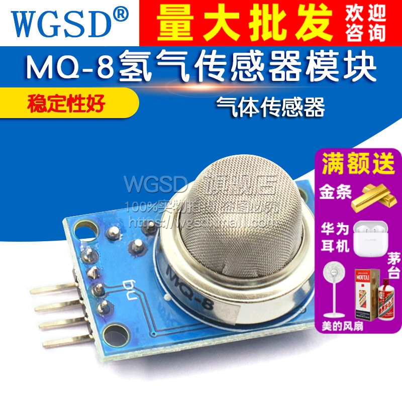 MQ-8氢气传感器模块气体传感器