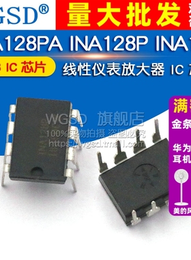 INA128PA INA128P INA128 DIP-8 线性仪表放大器 芯片IC