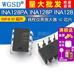 INA128P 线性仪表放大器 INA128 芯片IC DIP INA128PA