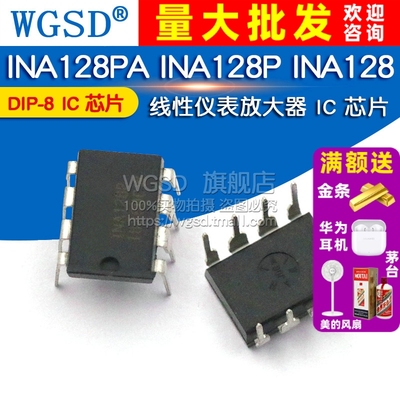 INA128PA INA128P INA128 DIP-8 线性仪表放大器 芯片IC