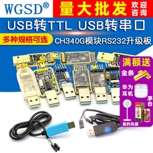 USB转TTL USB转串口下载线CH340G模块RS232升级板PL2303刷机板线