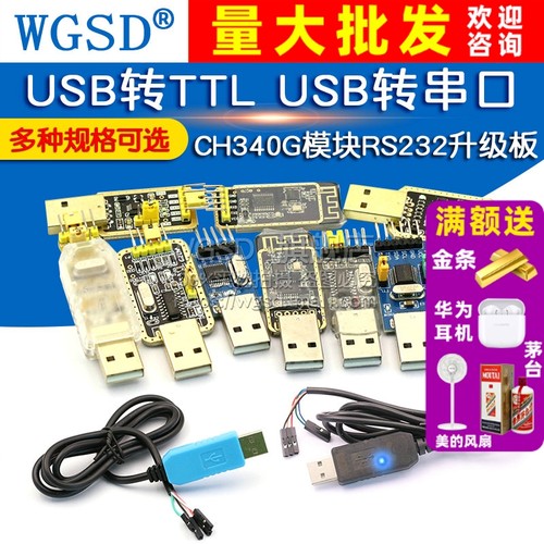 usb转串口下载线ch340g模块