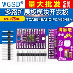 TCA9548AIIC PCA9548A 1-to-8 I2C 8路IIC 多路扩展板模块开发板