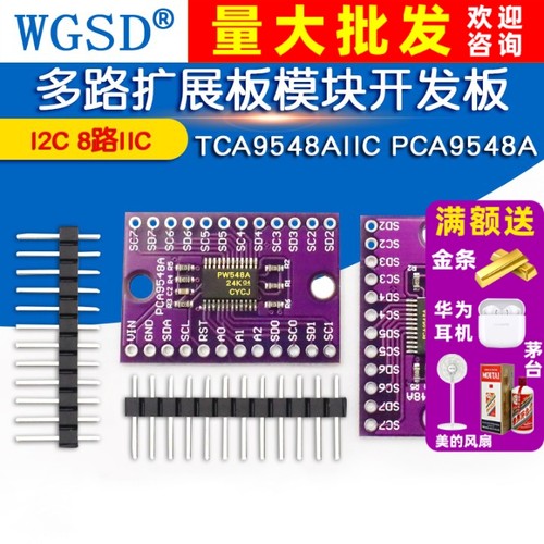 TCA9548AIIC多路开发板