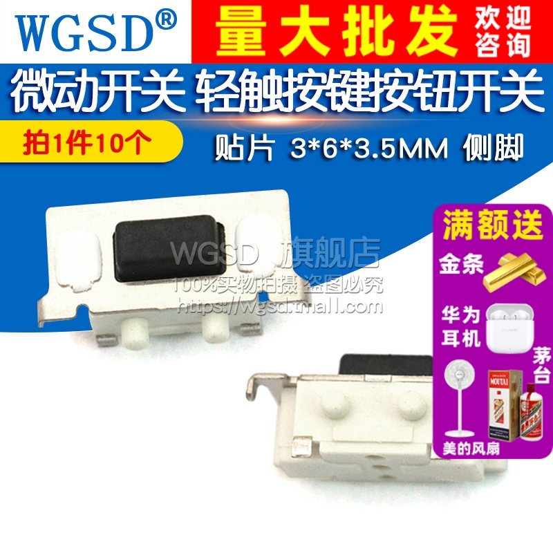 贴片3*6*3.5MM侧脚微动开关WGSD