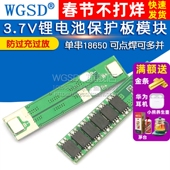 3.7V锂电池保护板模块6MOS 单串18650 防过充过放可点焊可多并