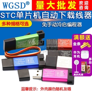 STC单片机51****自动下载线烧录器USB转TTL启编程器ISP免手动bios