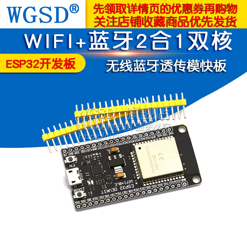 LIVE ESP32开发板 WIFI+蓝牙2合1双核 无线蓝牙透传模快板 双模